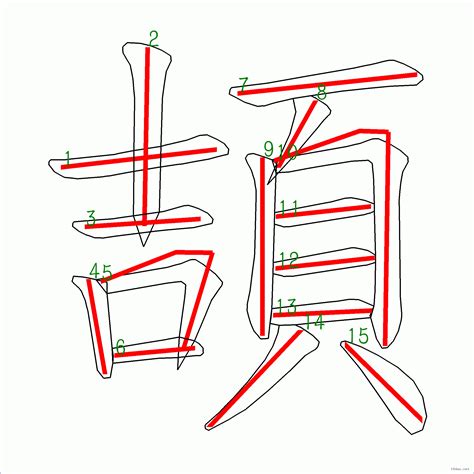 筆畫9劃的字|9筆畫的字